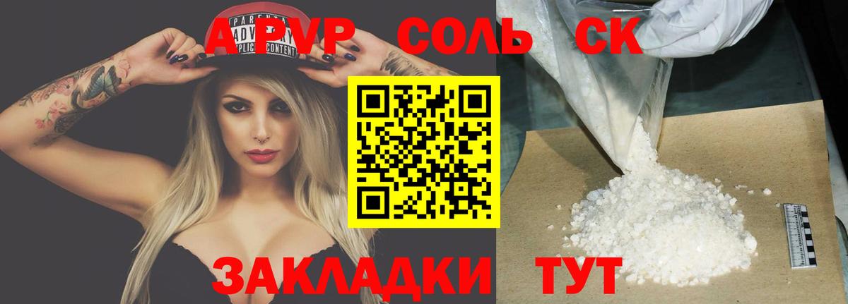 A PVP Crystall  Вход с VPN  A PVP  Темрюк  A PVP крисы CK 