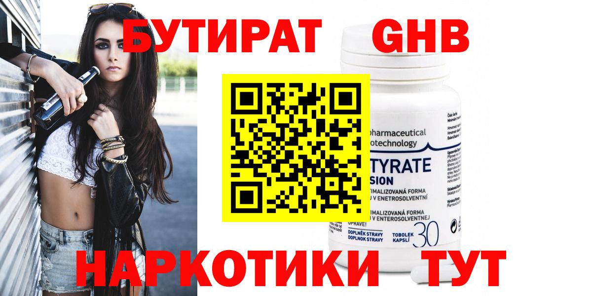 Темрюк  Бутират Butirat  Бутират  Вход с VPN 