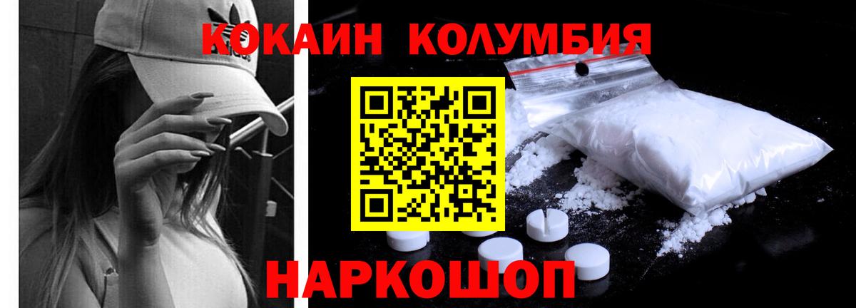 Кокаин 97% Темрюк