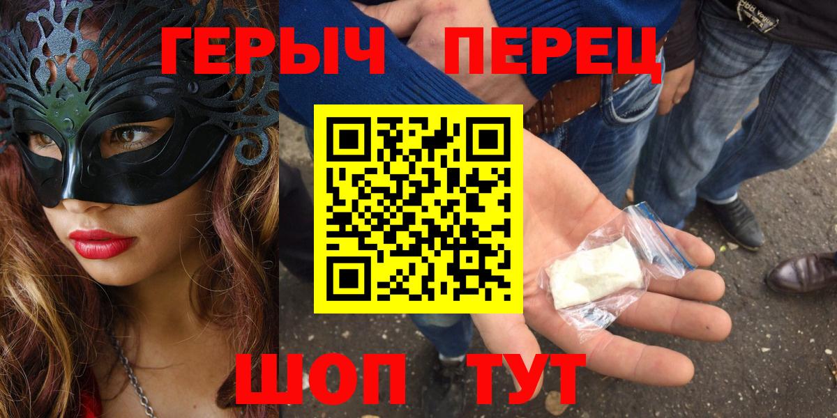 ГЕРОИН белый Темрюк