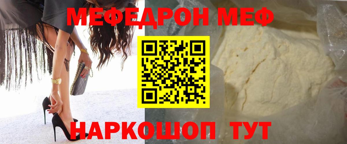 Меф мяу мяу Темрюк