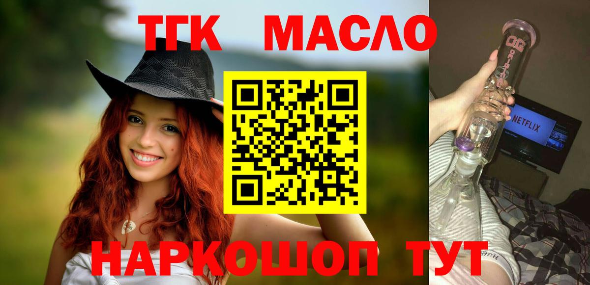 Дистиллят ТГК вейп с тгк Темрюк